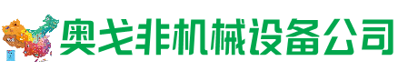 浚县回收加工中心:立式,卧式,龙门加工中心,加工设备,旧数控机床_奥戈非机械设备公司